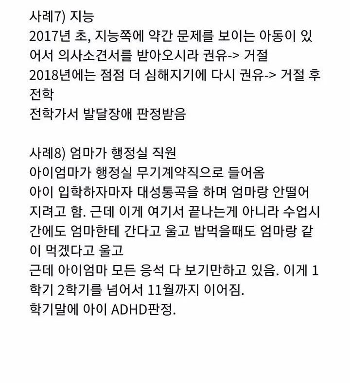 엄마가 유치원 교사신데 극한직업.threads