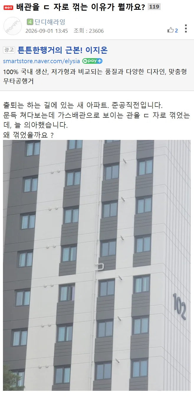 배관을 ㄷ 자로 꺾는 이유가 뭘까요?