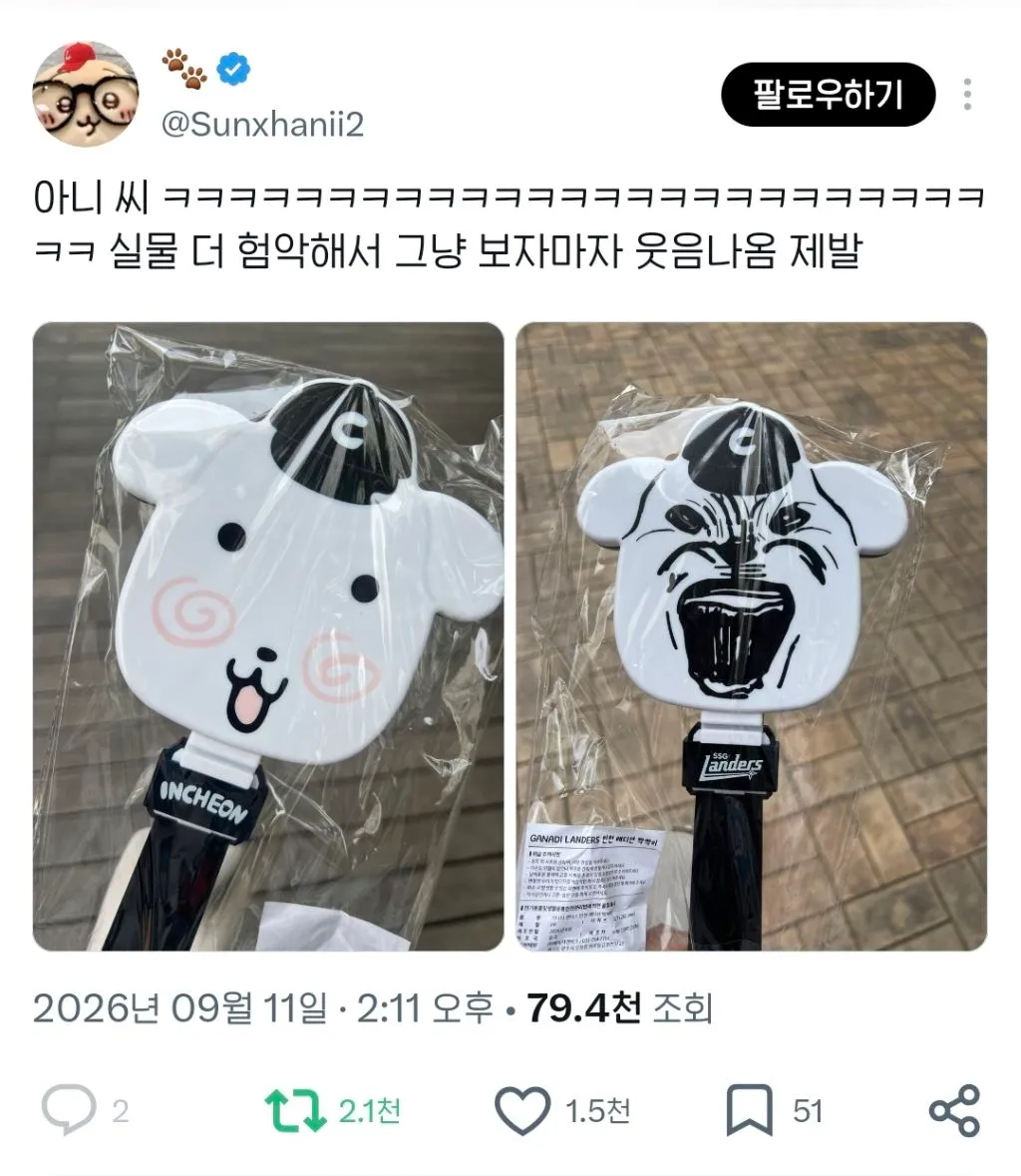 실물로 보면 더 험악해서 보자마자 웃음나온다는 가나디 ssg 짝짝이 굿즈