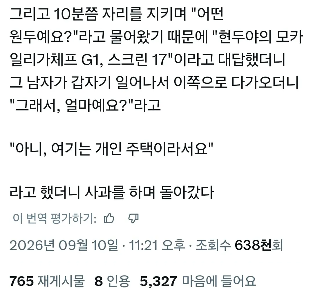 가정집에 밀고들어와서 커피내놓으라고 하는 아저씨