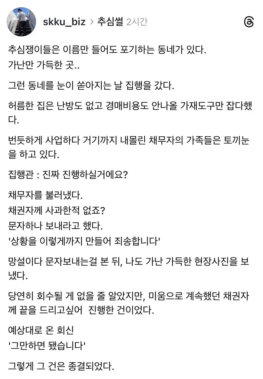 다들 이름만 들어도 포기하는 가난한 동네에 추심하러 갔던 썰