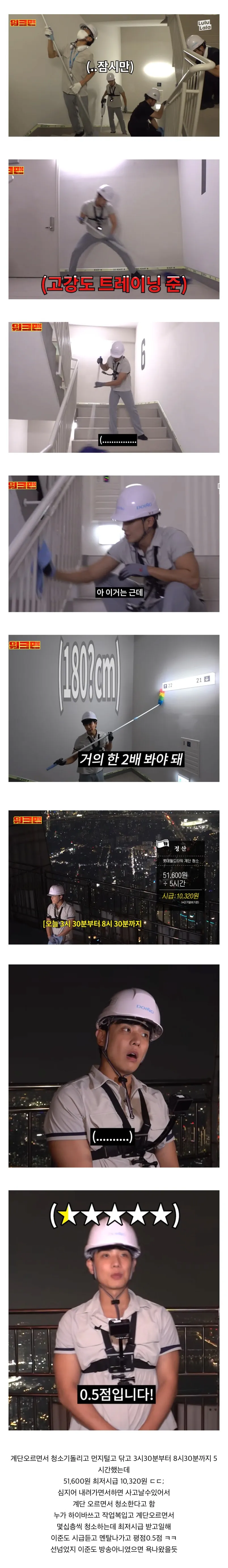이준 롯데타워 계단청소 최저시급 ㄷㄷ