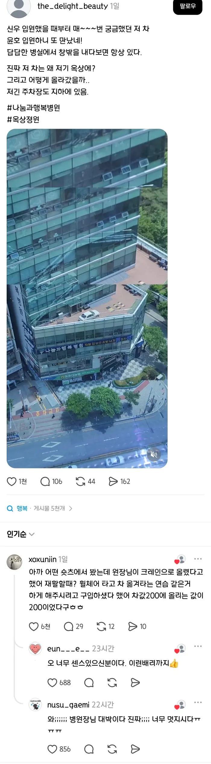 병원 옥상에 뜬금없이 자동차 1대가 있는 이유