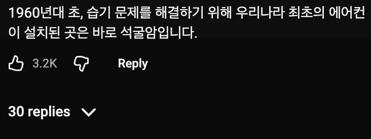 🪨  석굴암이 건조하게 유지되던 비결 💧