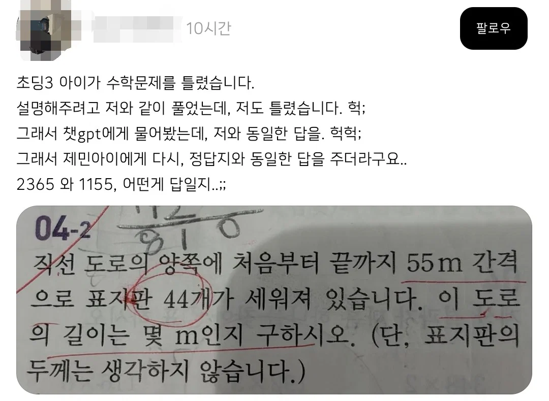 스레드에 올라온 초등학교 3학년 수학문제.jpg