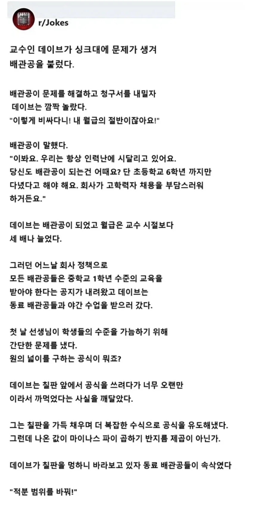 배관공이 된 교수님
