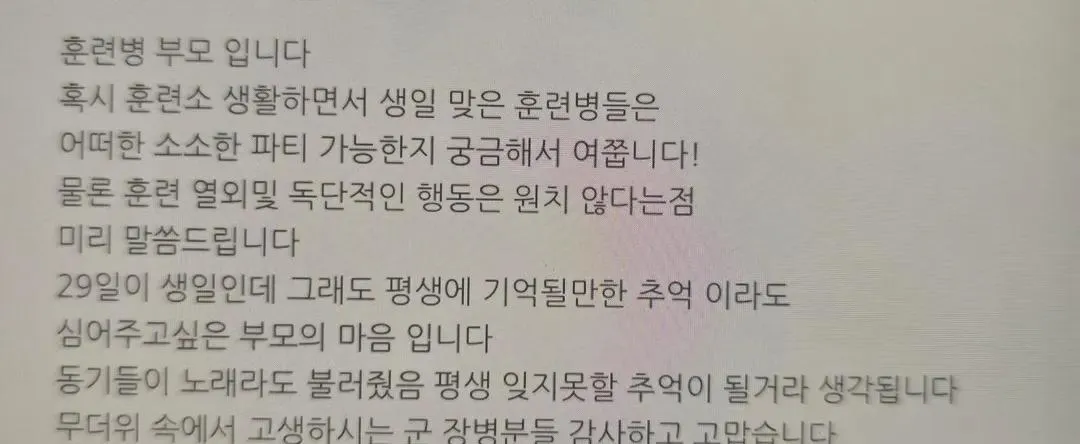 최신 훈련병 부모들의 요청사항 모음.zip