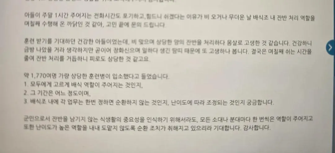 최신 훈련병 부모들의 요청사항 모음.zip