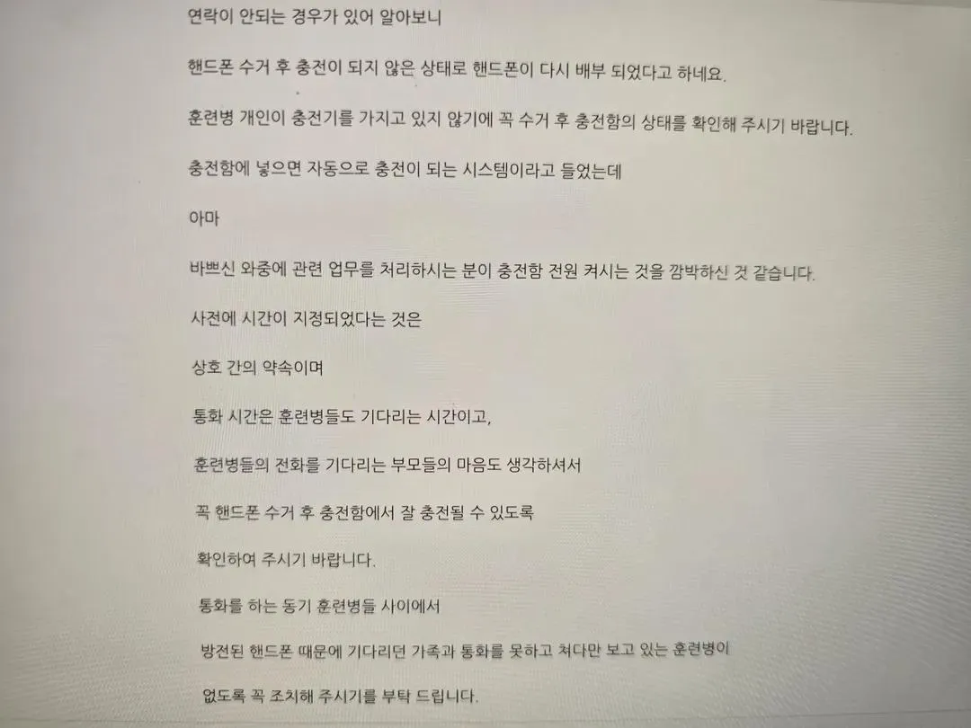 최신 훈련병 부모들의 요청사항 모음.zip