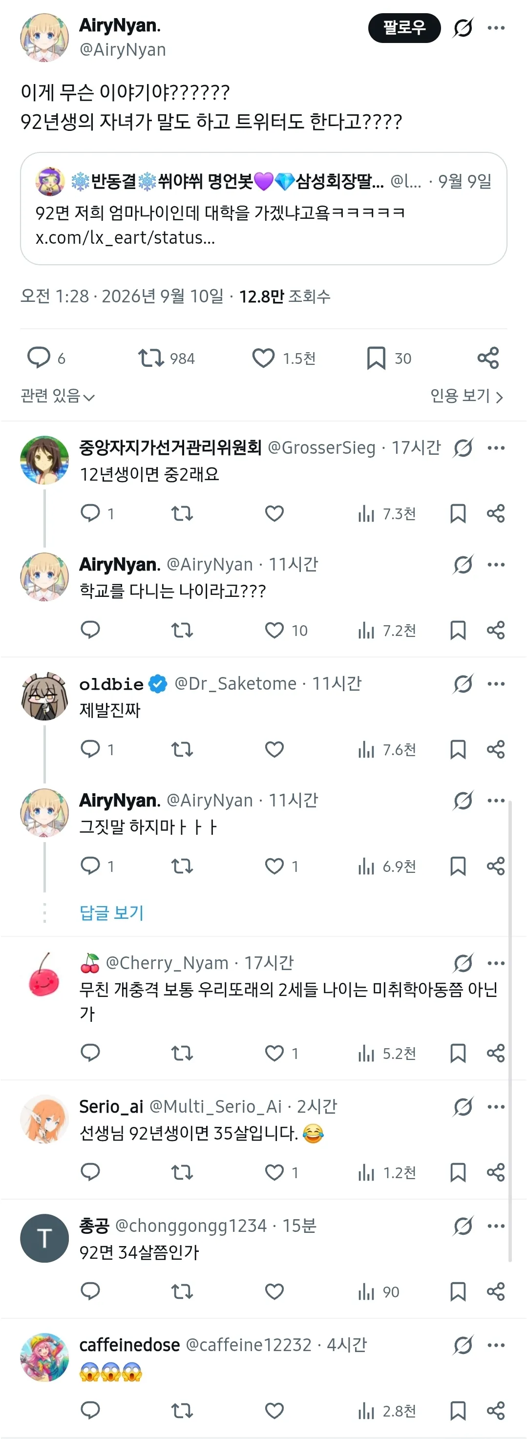 92년생의 자녀가 말도 하고 트위터도 한다고???
