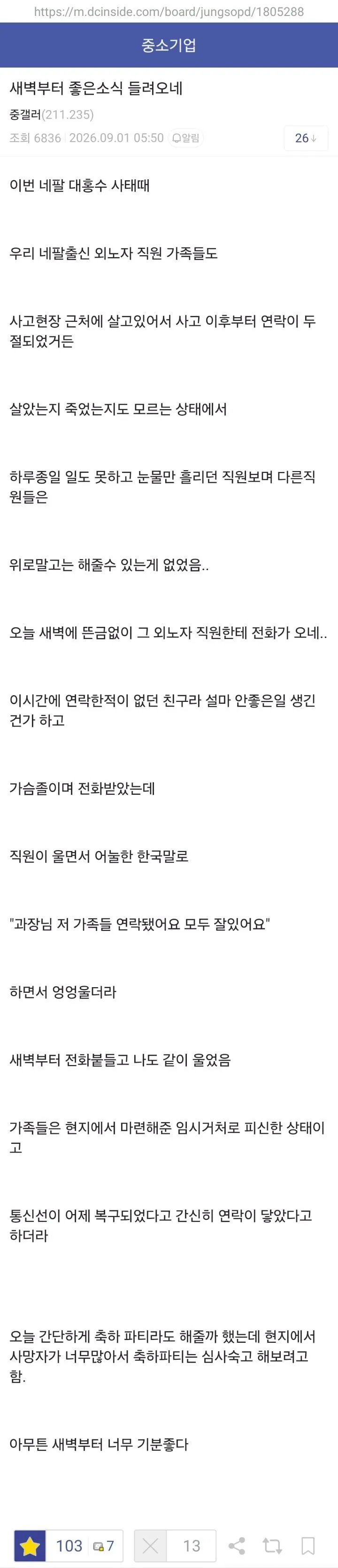 새벽에 네팔 외노자에게서 온 전화