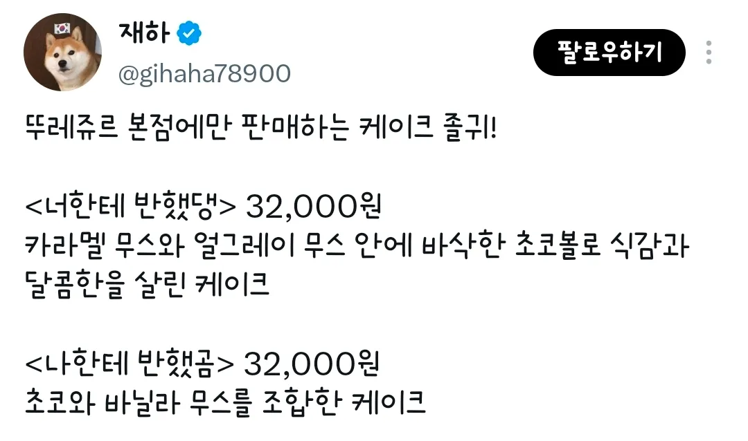 뚜레쥬르 본점에만 판매하는 케이크