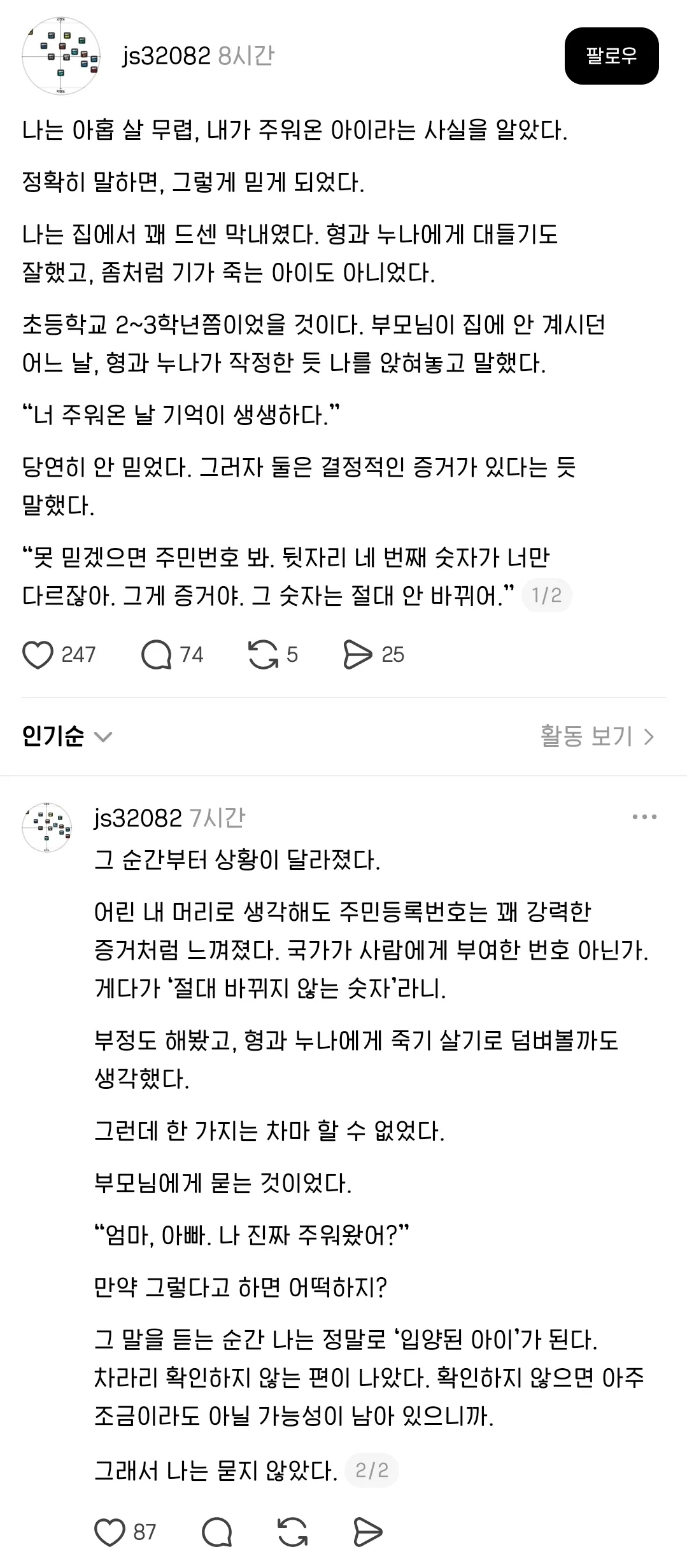 유달리 독립적이고 성실했던 막내의 비밀