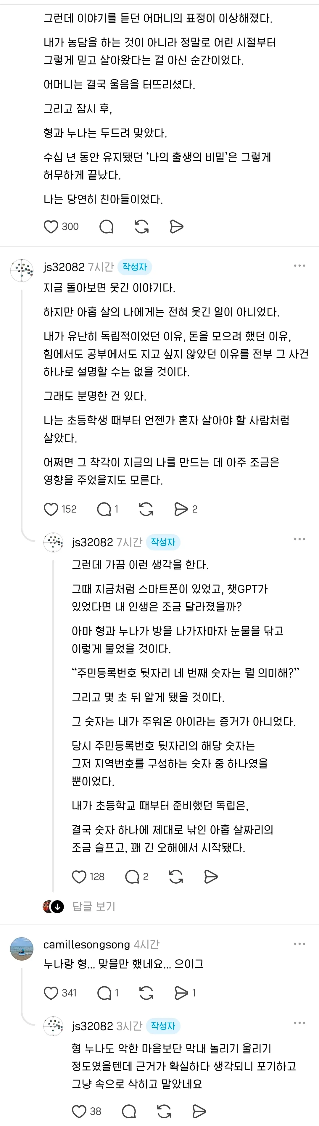 유달리 독립적이고 성실했던 막내의 비밀