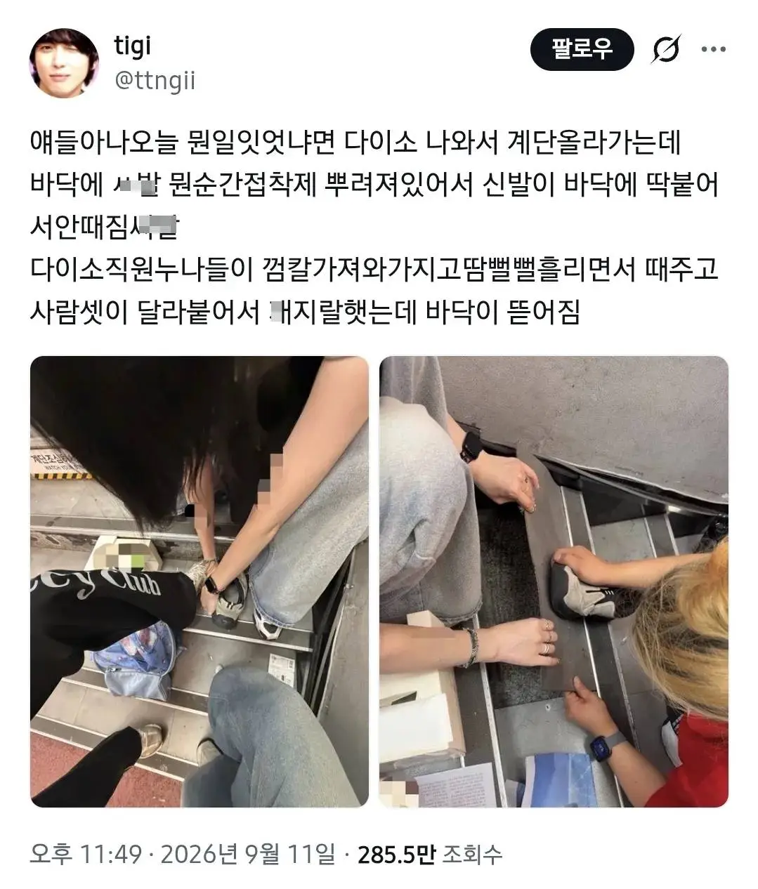 X] 다이소에서 엄청난 일을 겪은 사람.twt