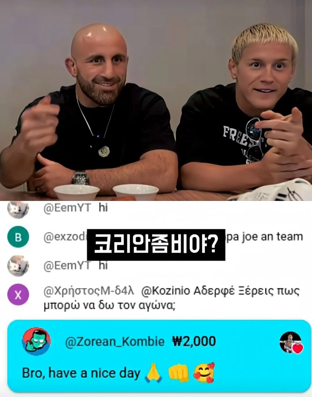 유튜브 라방중 한국인 시청자한테 낚인 UFC 챔피언.jpg