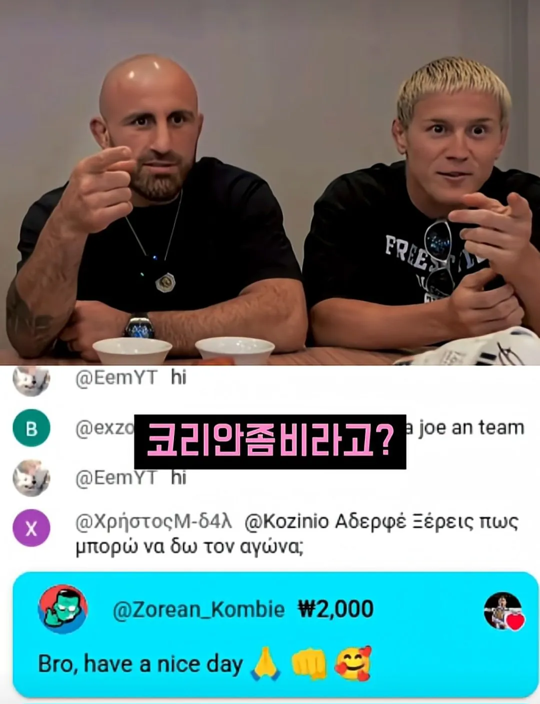 유튜브 라방중 한국인 시청자한테 낚인 UFC 챔피언.jpg