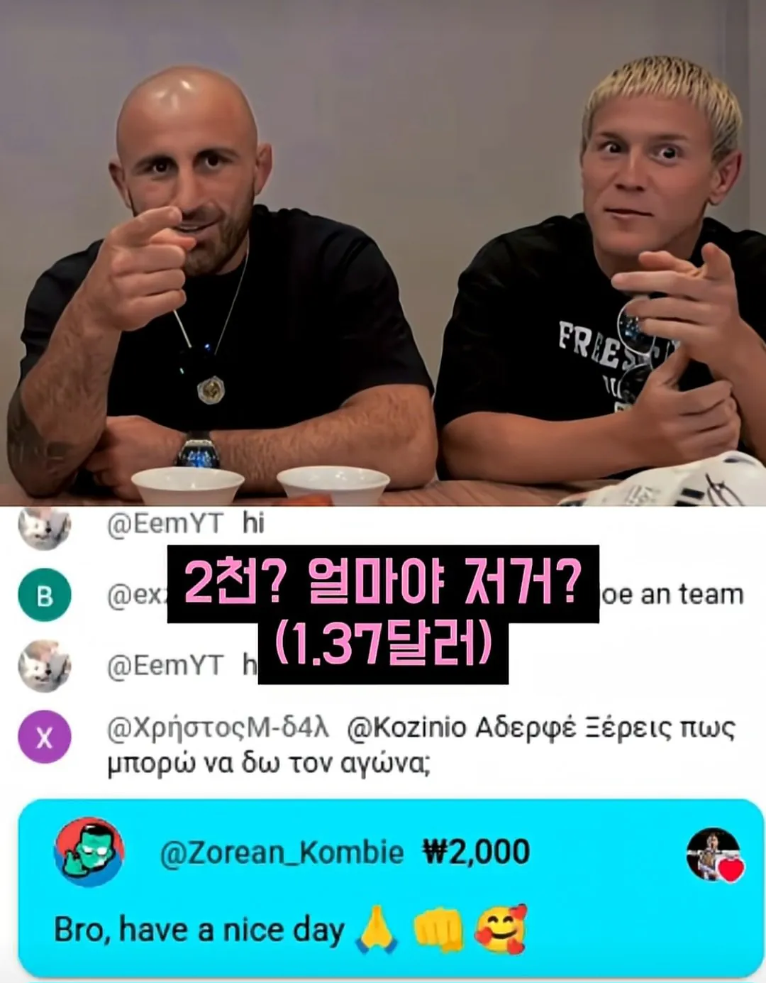 유튜브 라방중 한국인 시청자한테 낚인 UFC 챔피언.jpg