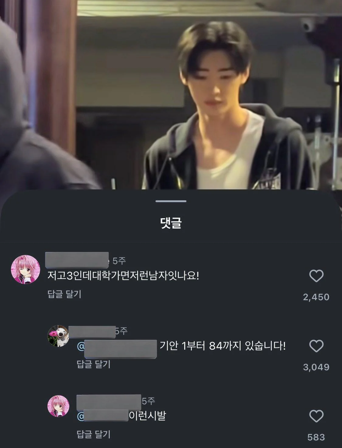 대학가면 남자만날생각하는 고3여학생