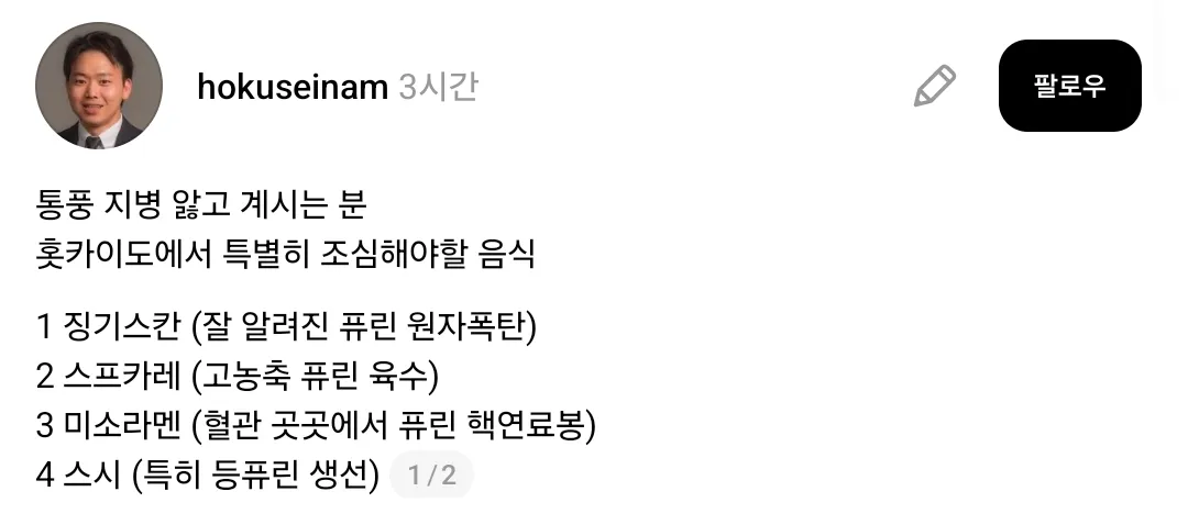 통풍 환자가 홋카이도에서 특히 조심해야할 음식