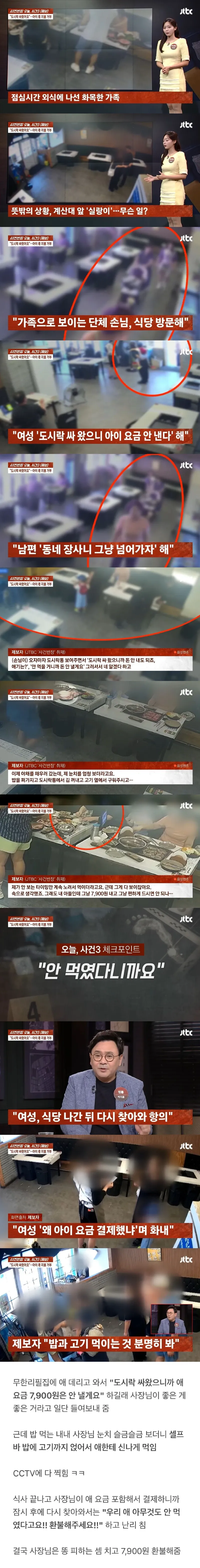 사건반장] 7,900원에 양심 팔아먹은 무한리필집 진상 부모