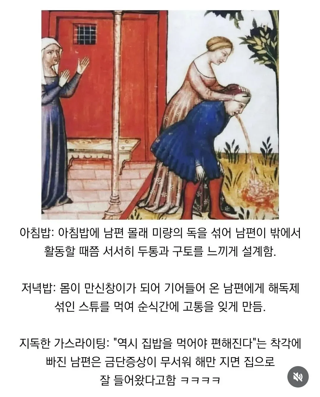 중세시대의 남편 길들이기래