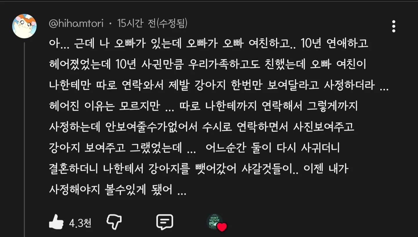오빠가 10년 사귄 전여친이 나한테만 따로 연락와서.jpg