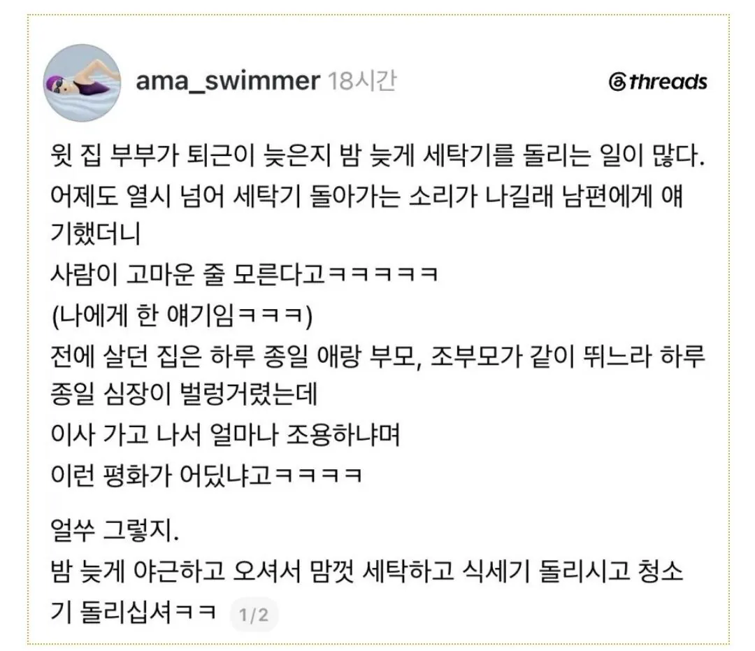 밤늦게 세탁기 돌리는 윗집