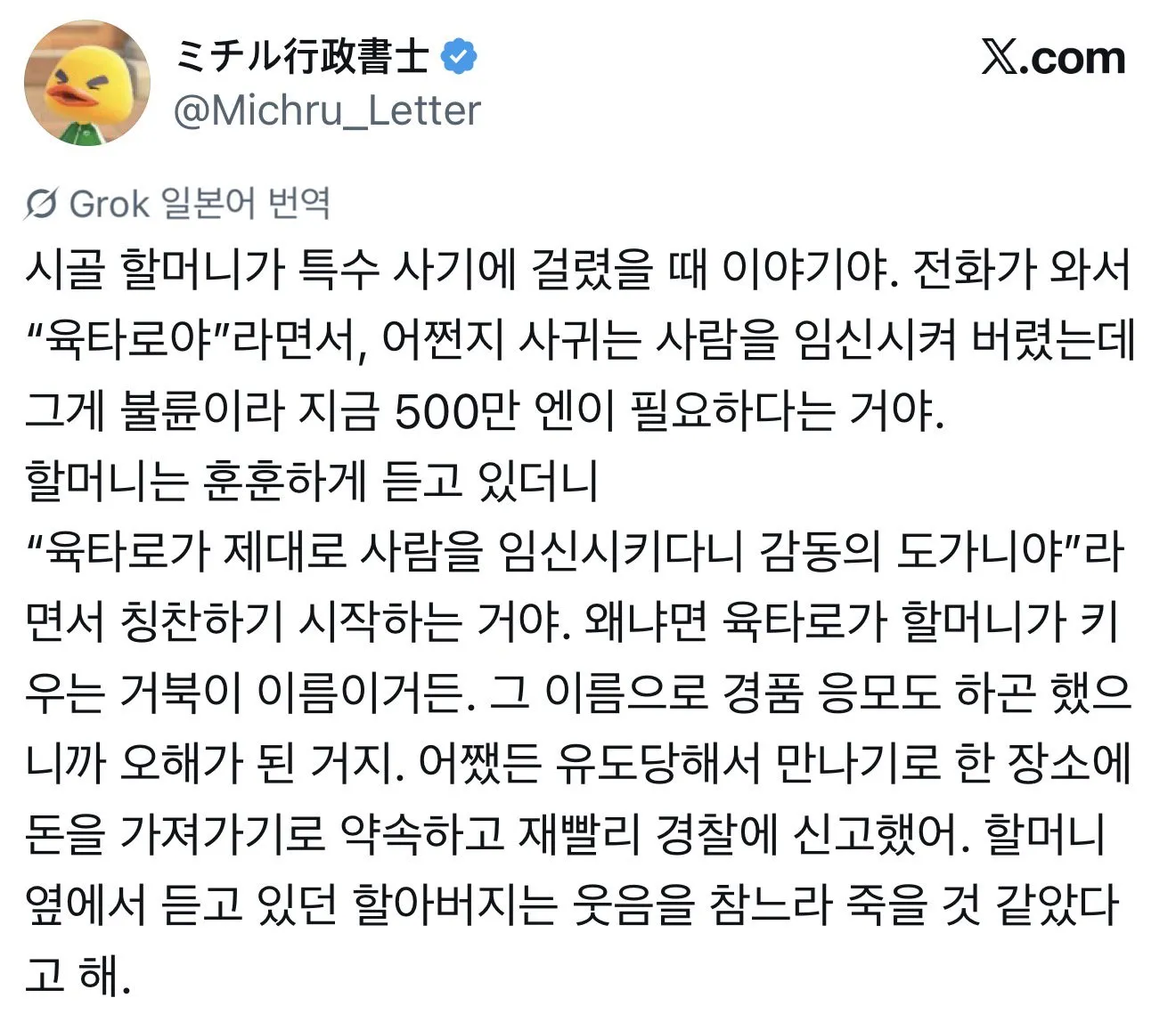 불륜 저질러서 돈이 필요하다는 보이스피싱 전화를 받은 일본의 할머니 썰.jpg