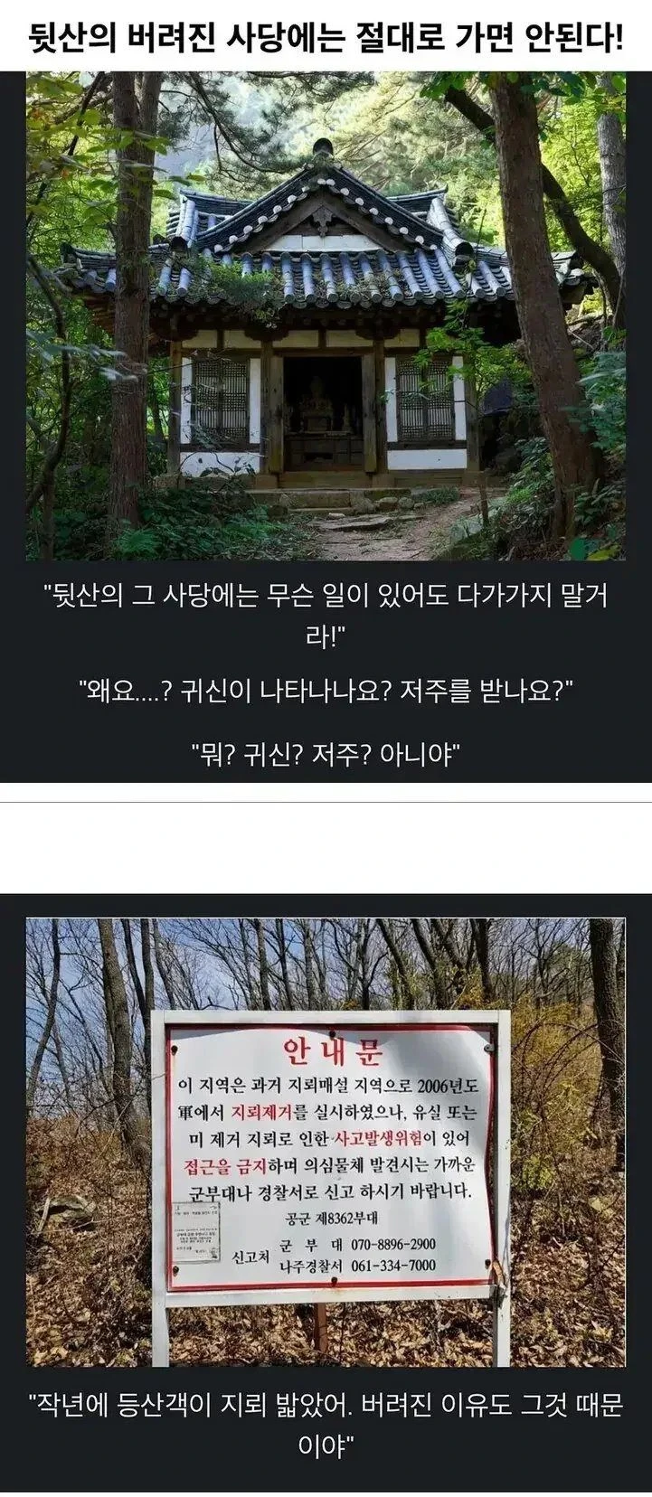 버려진 뒷산 사당에 가면 안되는 이유.