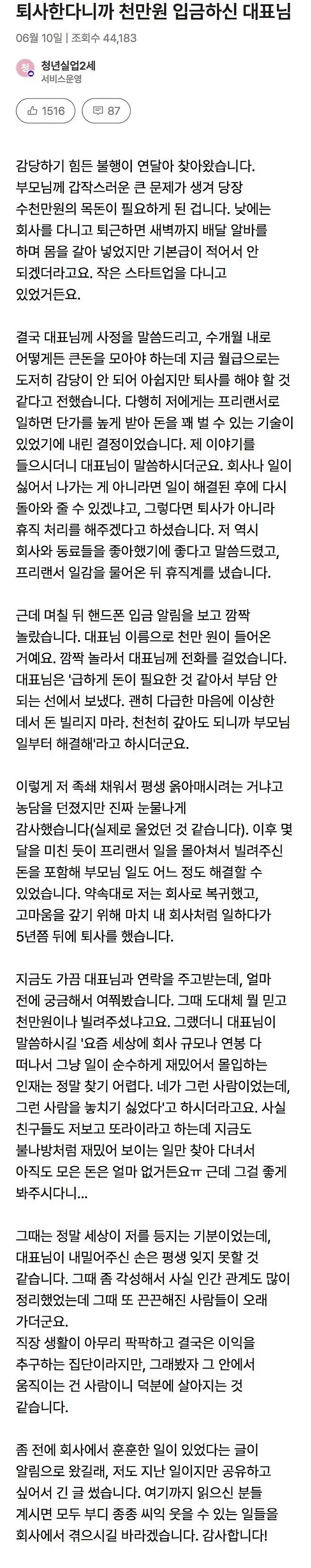 퇴사한다니까 천만원 입금하신 대표님