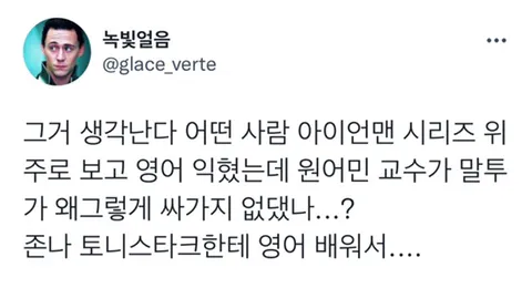 원어민 교사가 내 말투 싸가지 없대 .twt