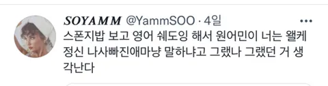 원어민 교사가 내 말투 싸가지 없대 .twt