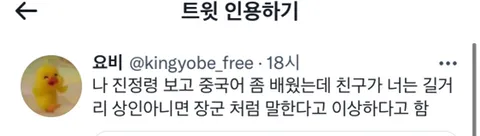 원어민 교사가 내 말투 싸가지 없대 .twt