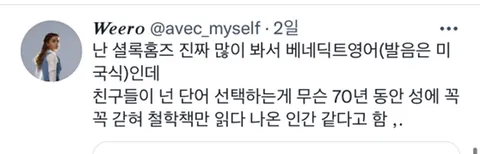 원어민 교사가 내 말투 싸가지 없대 .twt