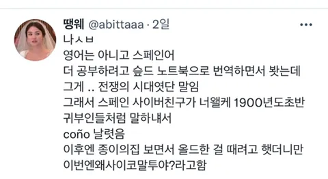 원어민 교사가 내 말투 싸가지 없대 .twt
