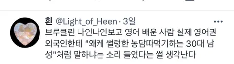 원어민 교사가 내 말투 싸가지 없대 .twt