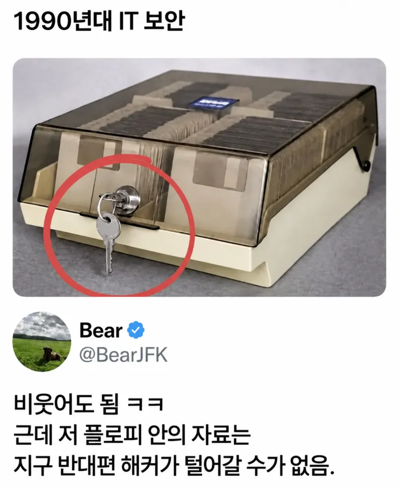 1990년대 IT 보안