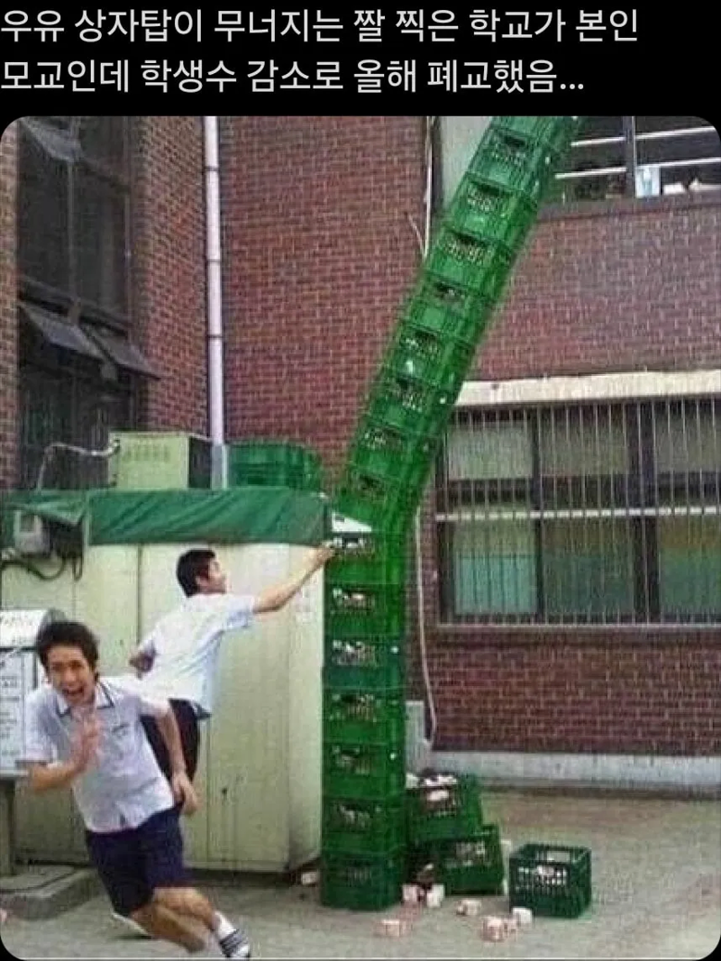 폐교