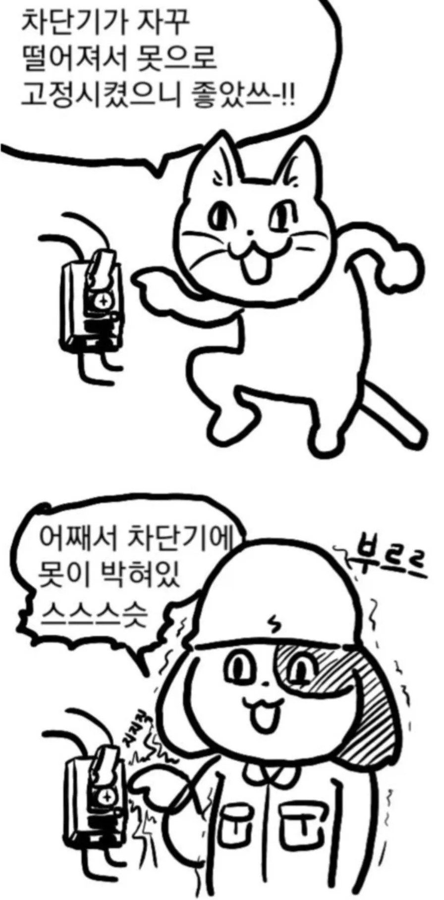 차단기가 자꾸 내려갈때 해결법.jpg
