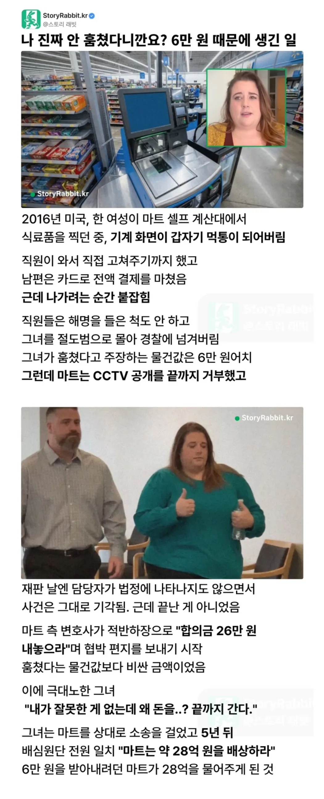 6만원 때문에 28억 배상