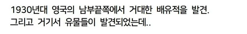 영국인들이 가장 자랑스러워 한다는 유물