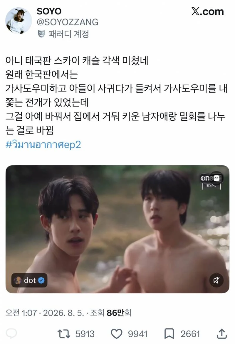 태국판 스카이캐슬 각색
