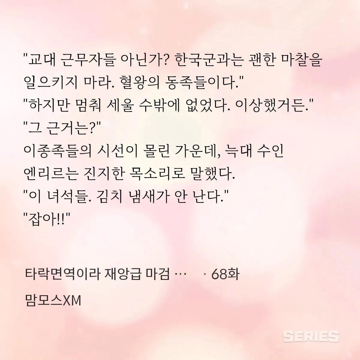 판타지 세계에서 한국인인지 확인하는 방법
