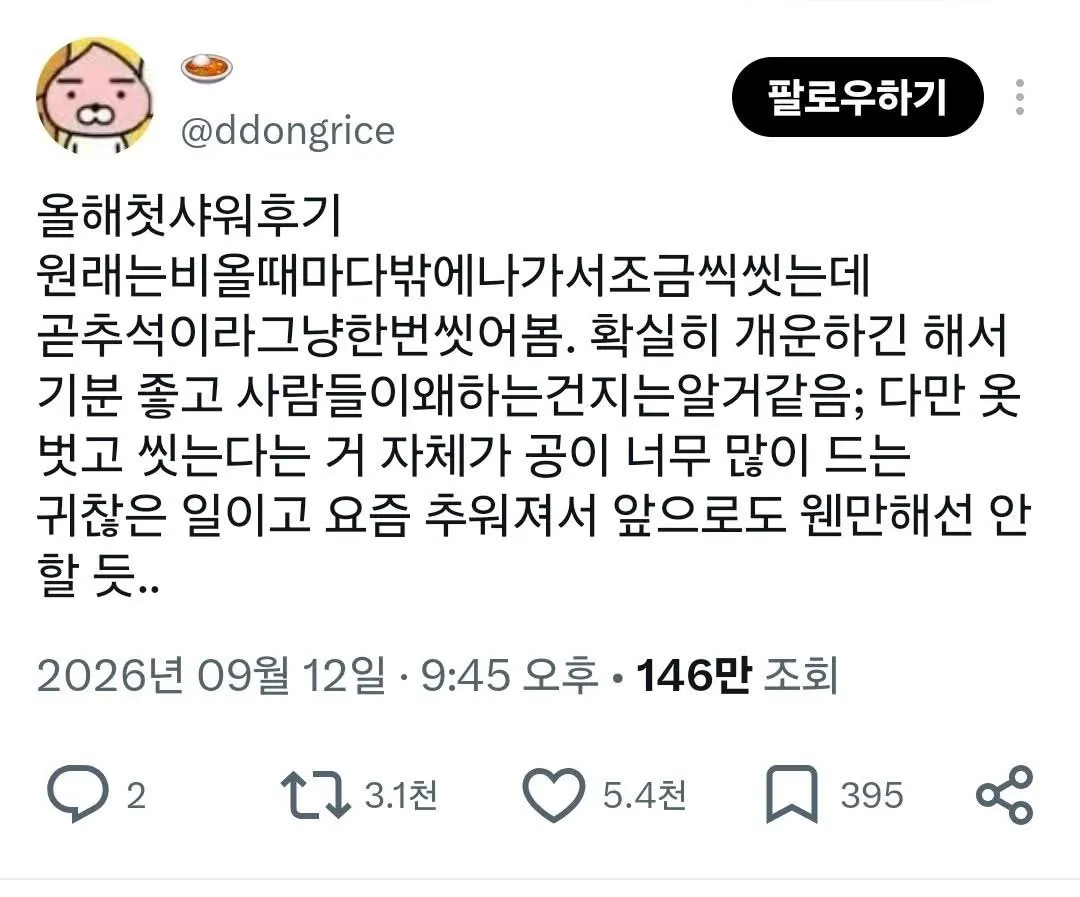 폭력적인 샤워후기.txt