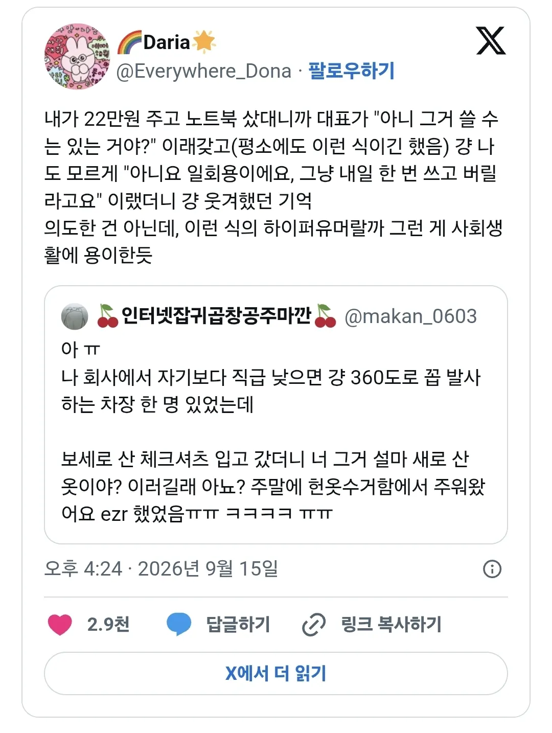 내가 22만원 주고 노트북 샀대니까 대표가.jpg