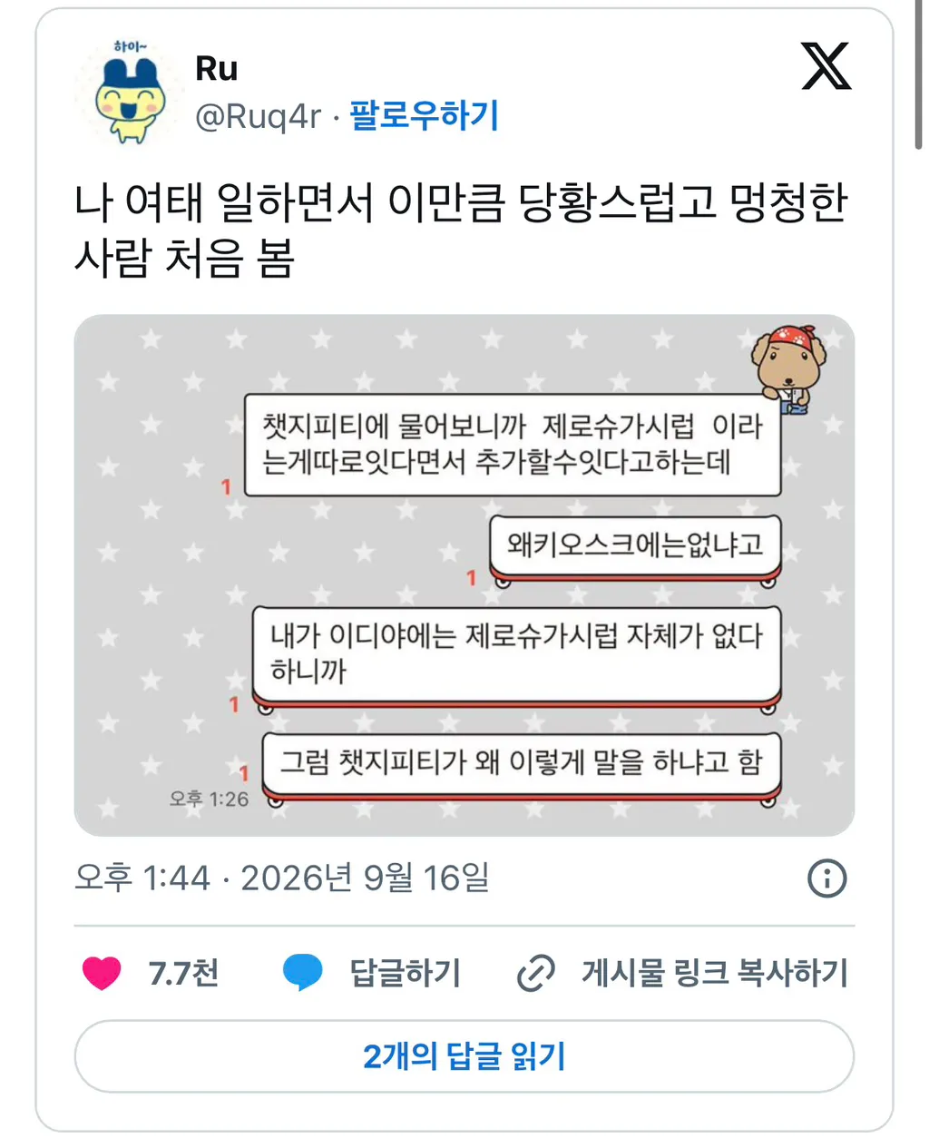 나 여태 일하면서 이만큼 당황스럽고 멍청한 사람 처음 봄.X