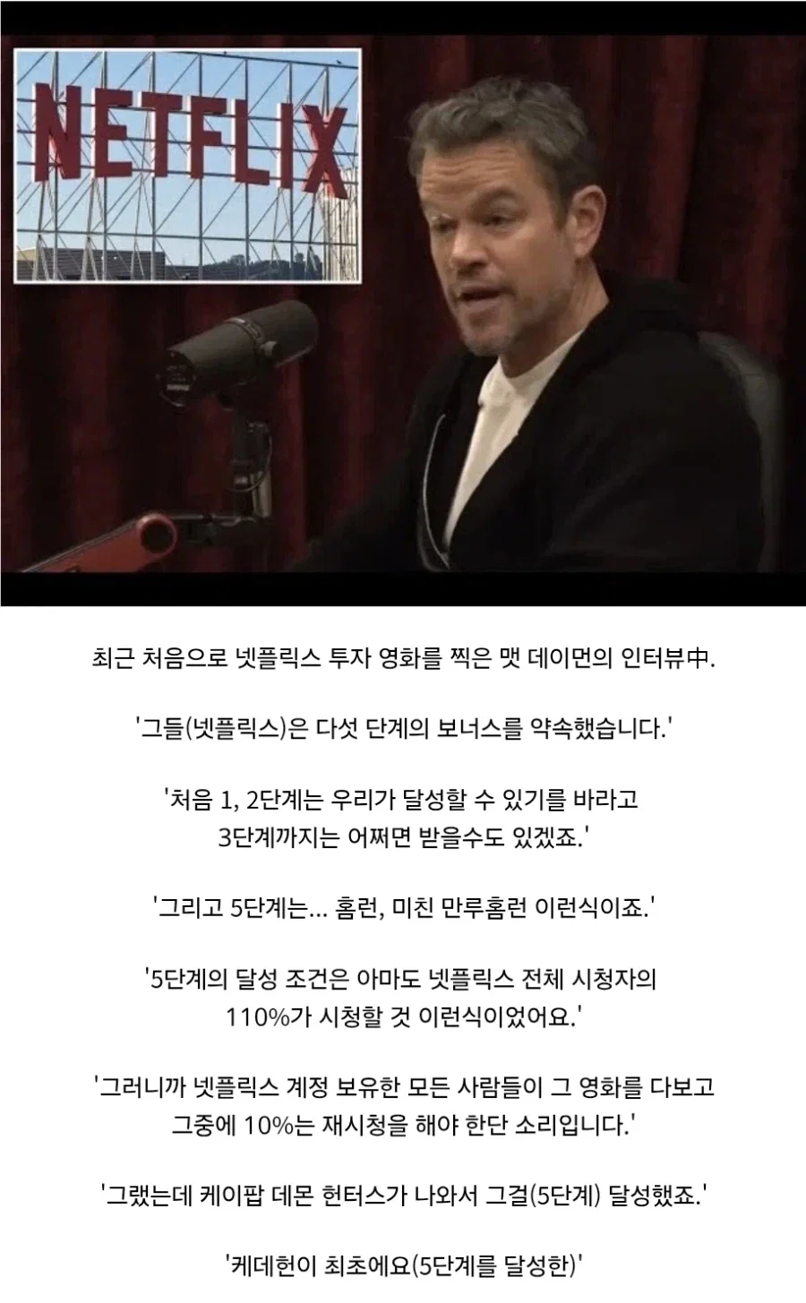 케데헌이 얼마나 초대박이 났는지 설명해주는 맷 데이먼.jpg
