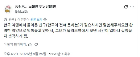 한국 여행에서 돌아온 친구가 완벽한 억양으로 하는 한국말.jpg