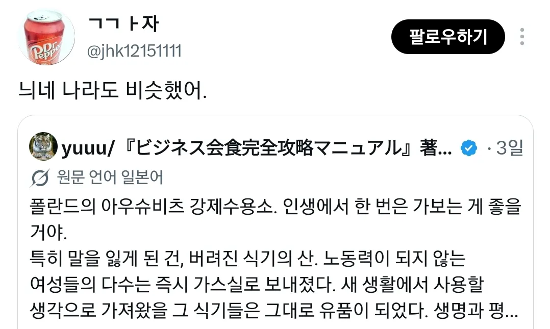 ​아우슈비츠 다녀와서 감상글 올렸다가 한국인들한테 비판받고 있는 일본인.twt